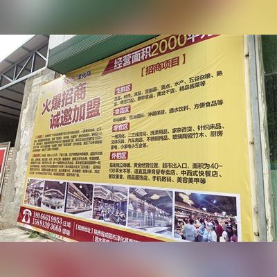 超市招商最新动态信息速递