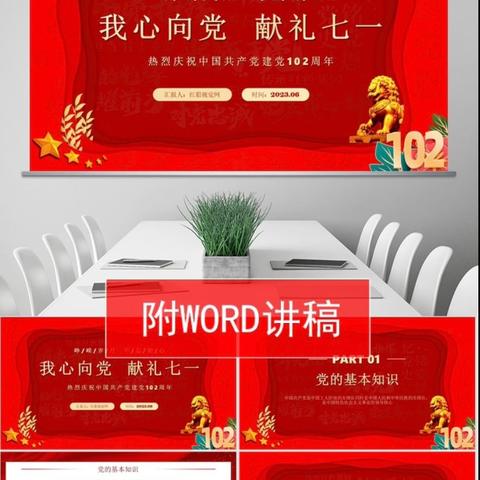 最新党课课件深度解读