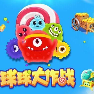 球球大作战，最新版本的全面解读
