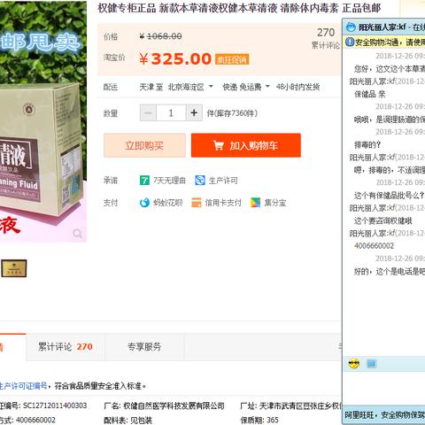 智能控制设备及配件销售 第31页